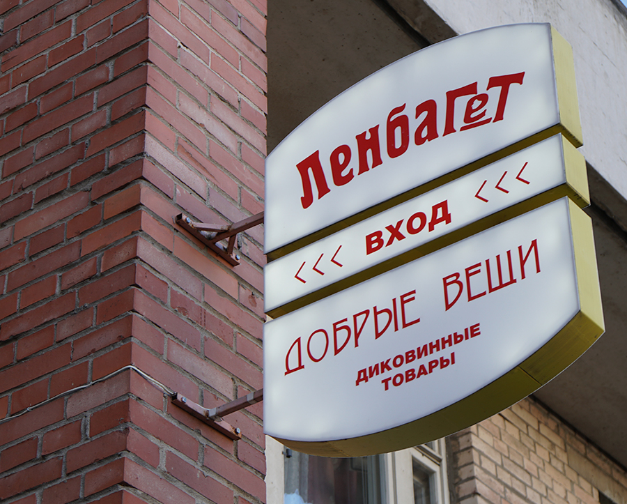 Багетная мастерская Ленбагет в Приморском районе, проспект Авиауонструкторов