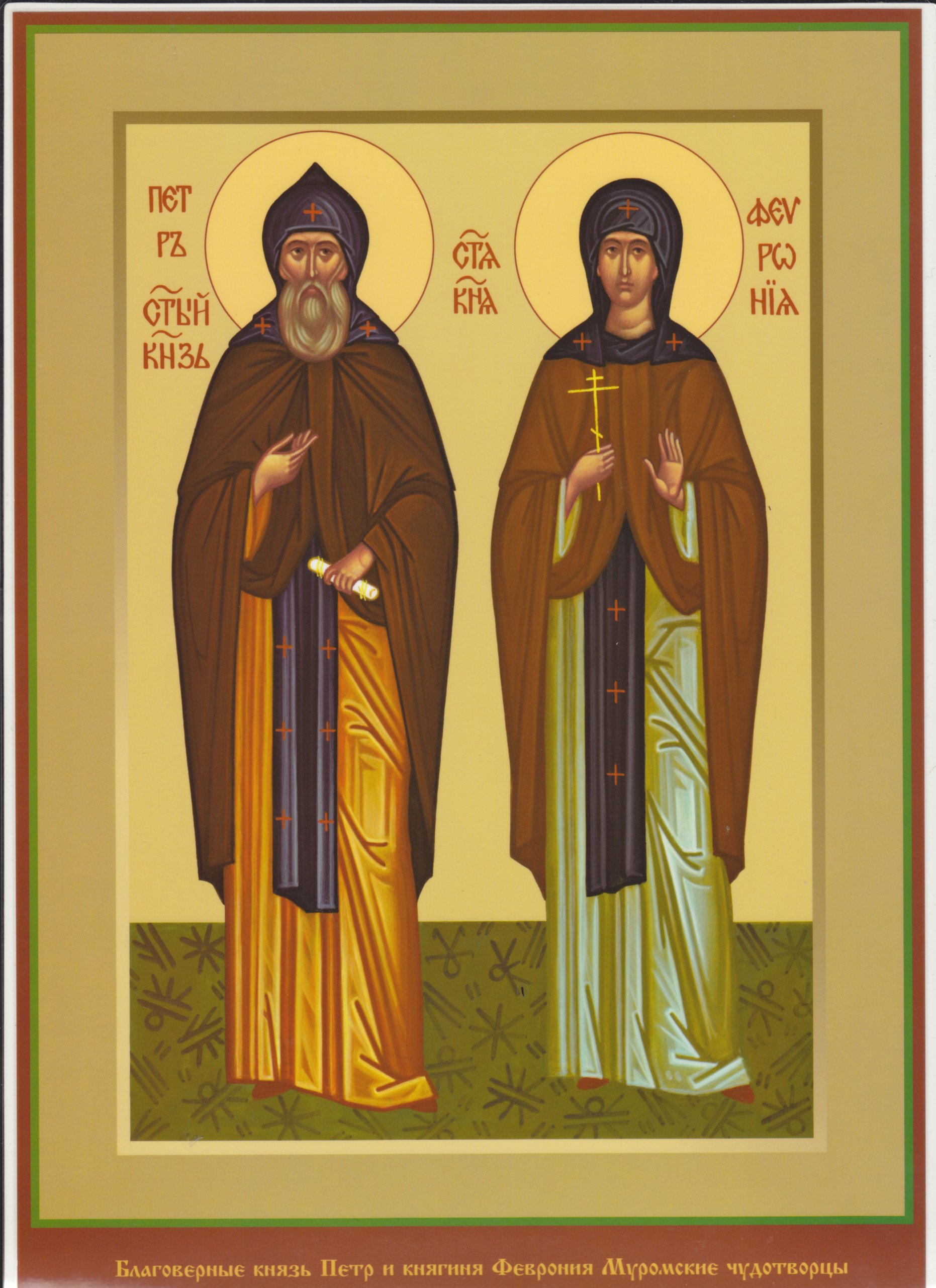 Петр и Февронья IMAGE0001